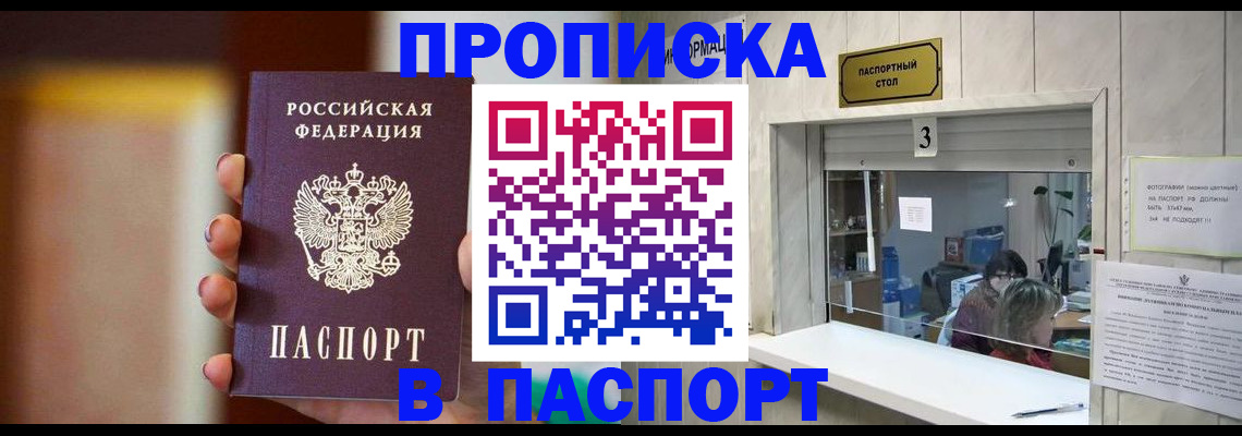 временная регистрация надежно в Краснокаменске