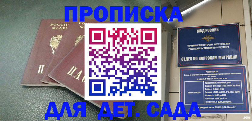прописка гарантия в Краснокаменске