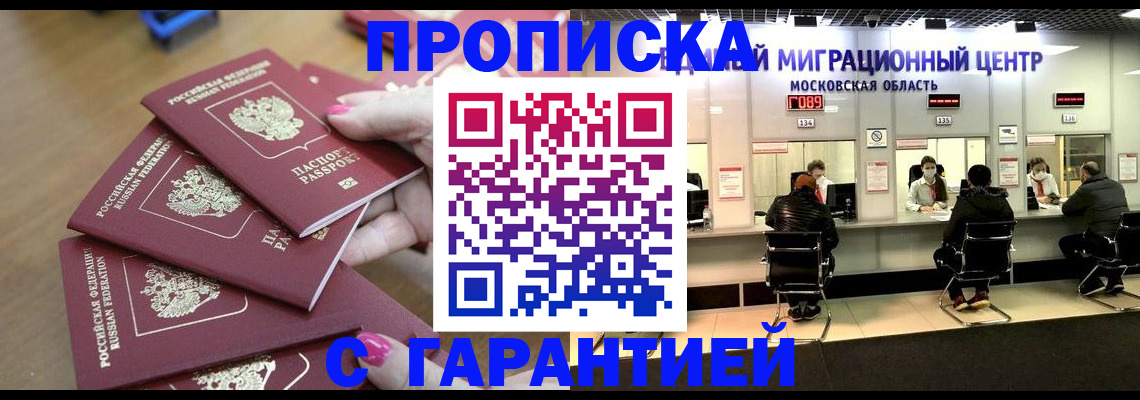 прописка для кредита в Краснокаменске