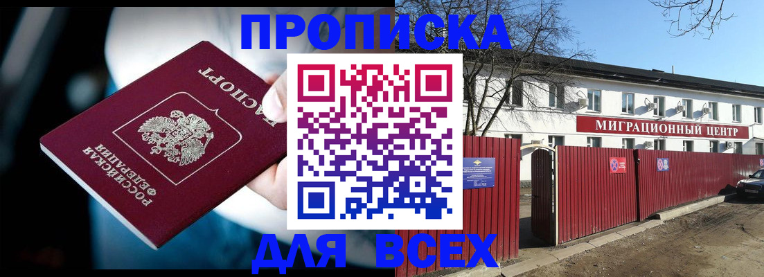 временная регистрация недорого в Краснокаменске