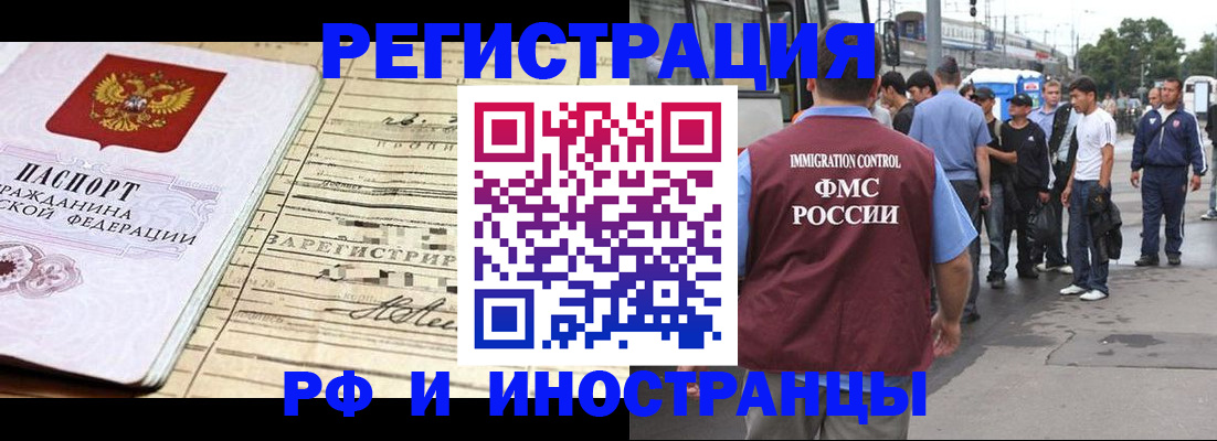 прописка для военкомата в Краснокаменске